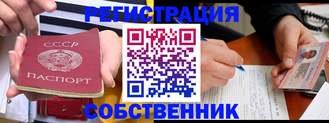 прописка для работы в Белокурихе