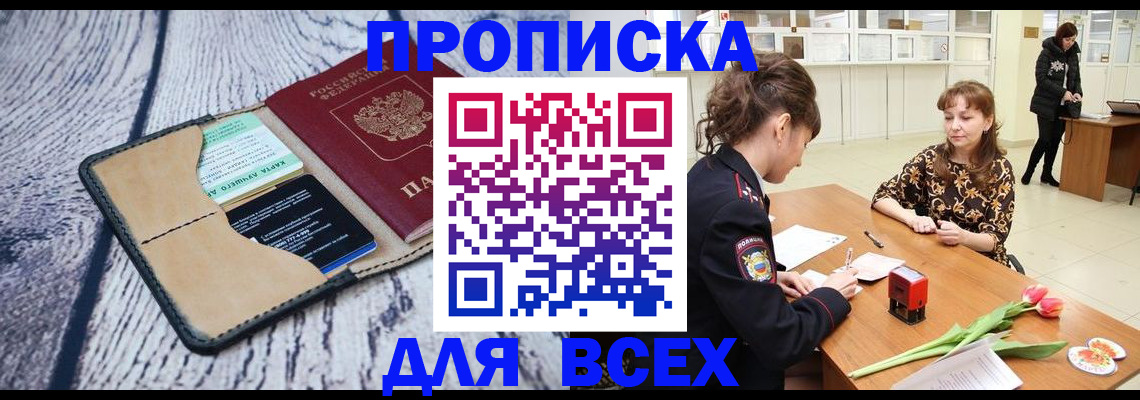 временная регистрация поиск в Белокурихе