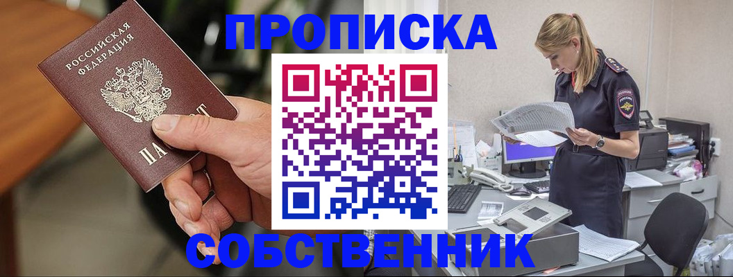 временная регистрация для всех в Белокурихе