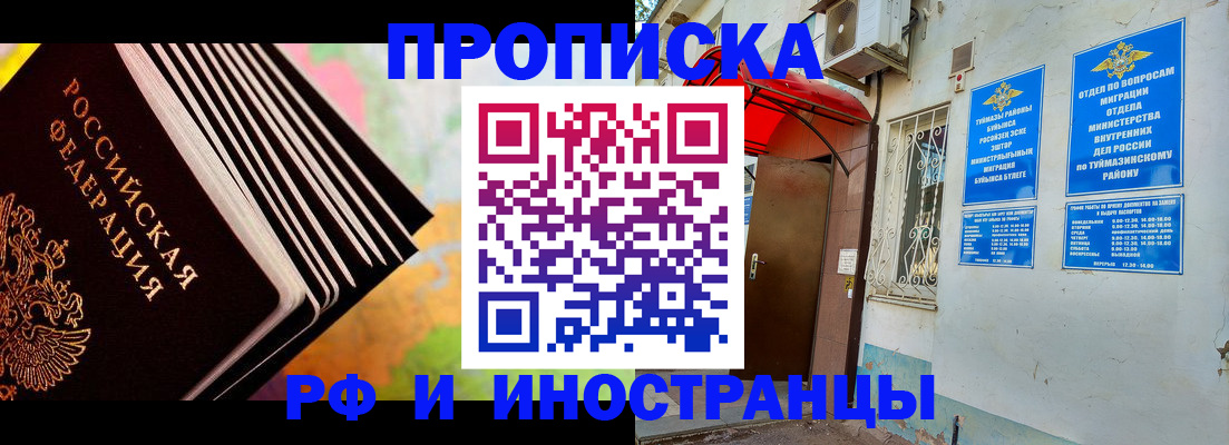 прописка штамп в Белокурихе