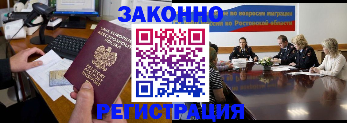 прописка для работы в Белокурихе