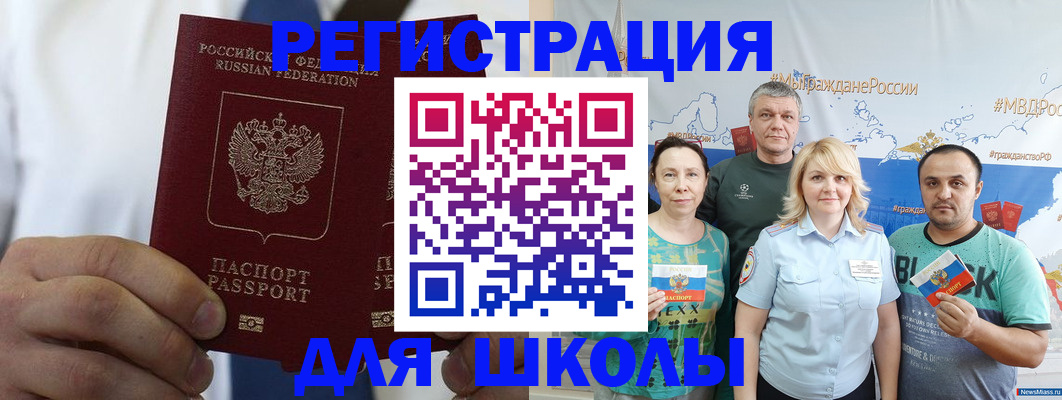 прописка штамп в Белокурихе